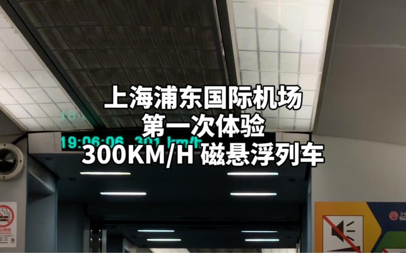 磁悬浮票价多少钱?