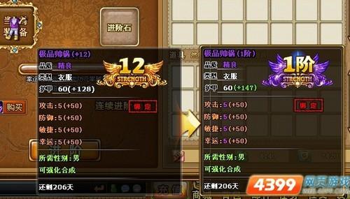 4399弹弹堂2武器进阶需要几块进阶石