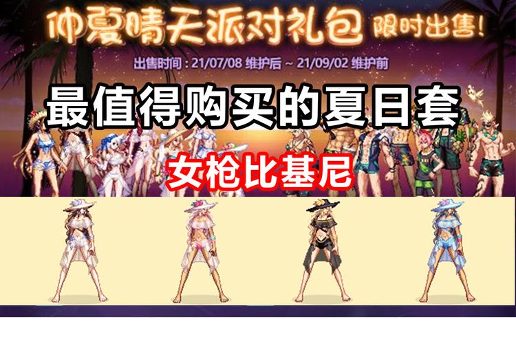dnf夏日套主打什么