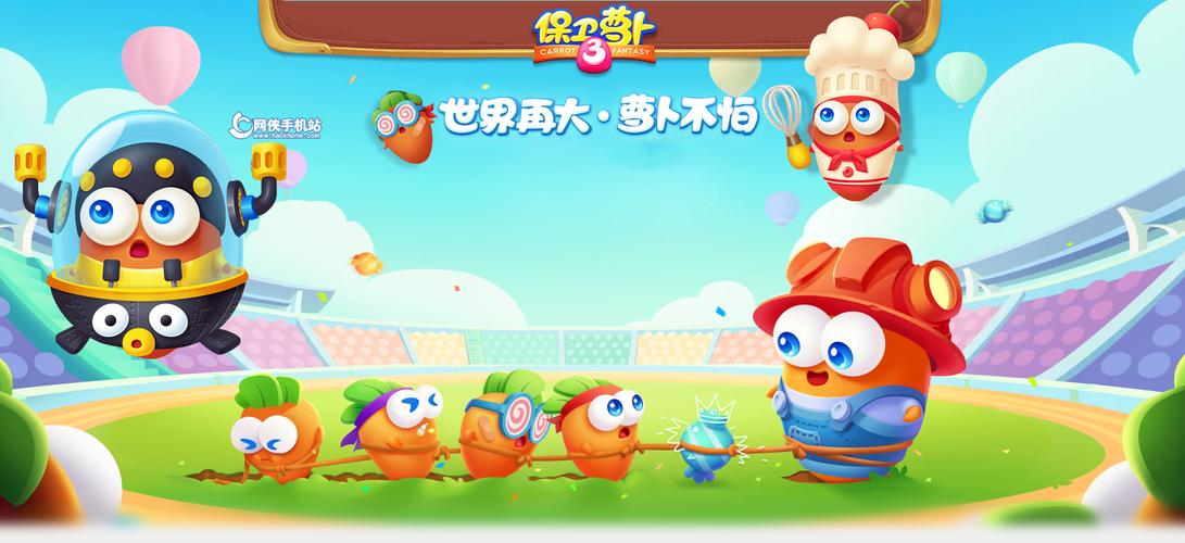 保卫萝卜3角色技能有哪些