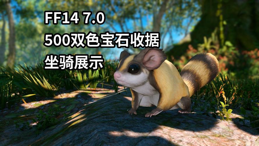 ff14坐骑怎么获得?