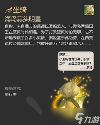 ff14四人坐骑获取