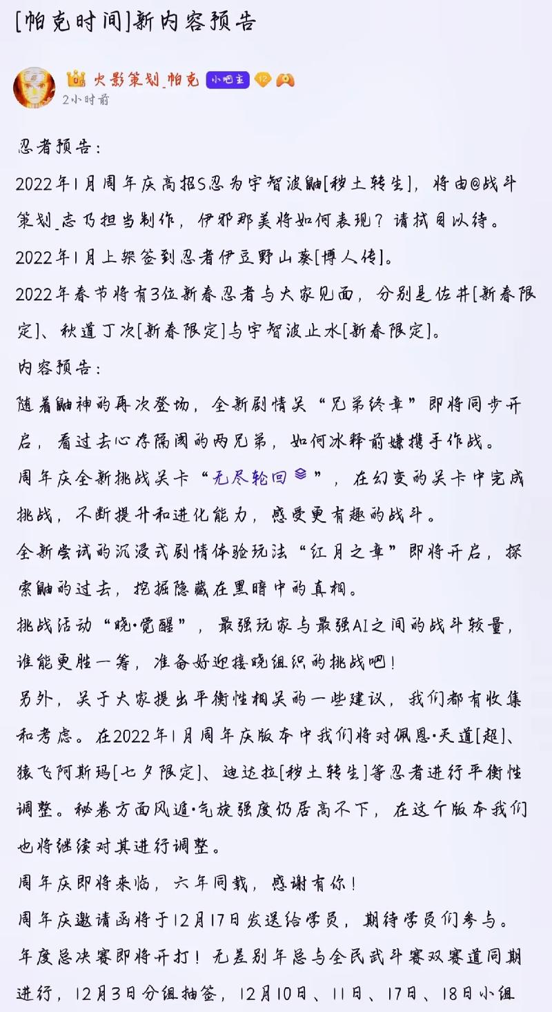 火影忍者手游秽土鼬怎么进行重做
