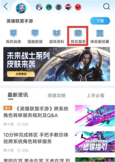 英雄联盟手游安卓苹果什么时候可以转区