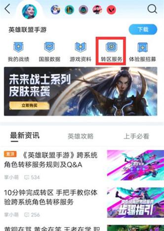 英雄联盟手游能不能转区