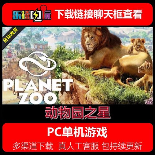 有一个游戏叫动物园之星,请问在哪里下载?