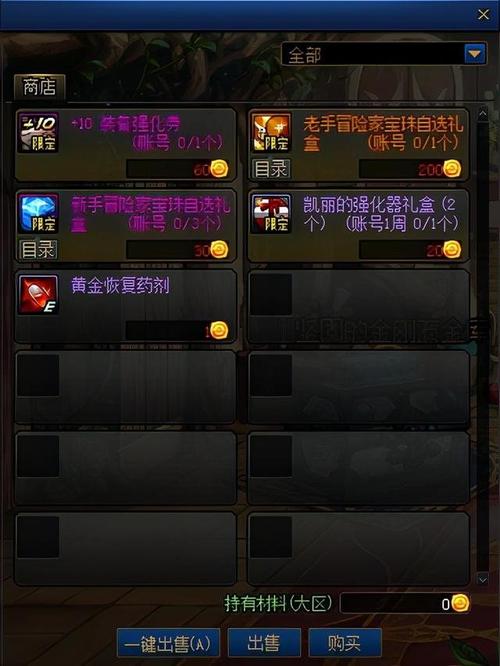 dnf中如何在装备上打孔并镶嵌徽章?