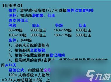 梦幻西游人物怎么重置属性点
