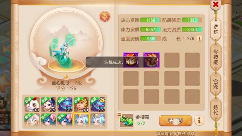 梦幻西游怎样洗人物属性点?