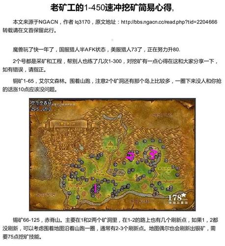 WLK怀旧服采矿专业1-450级速冲攻略