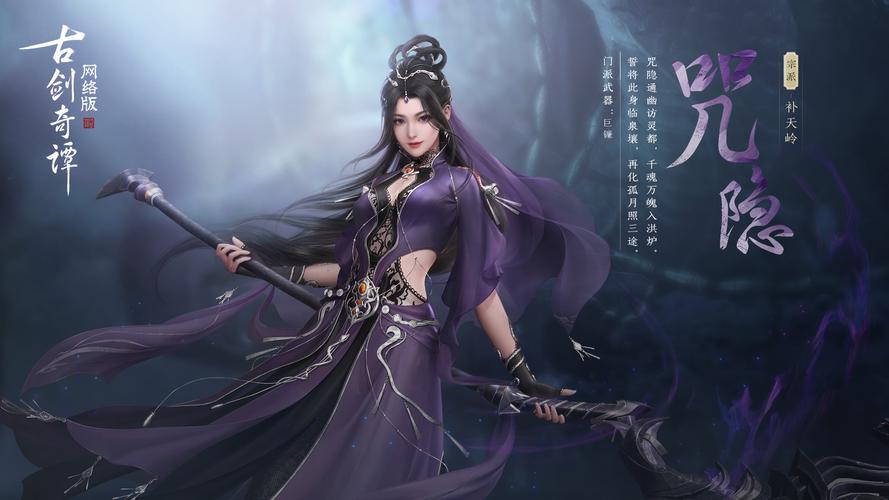 古剑奇谭手游