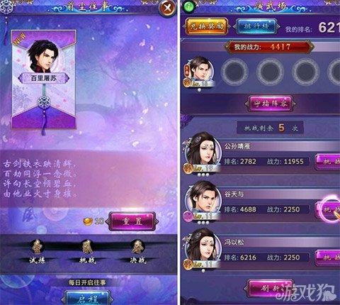 古剑奇谭手游什么职业好?哪个职业最厉害