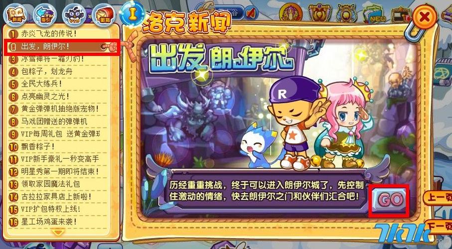 洛克王国里心情怎么刷
