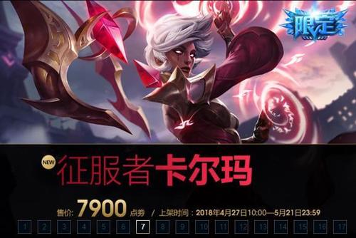 lol征服者卡尔玛怎么获得