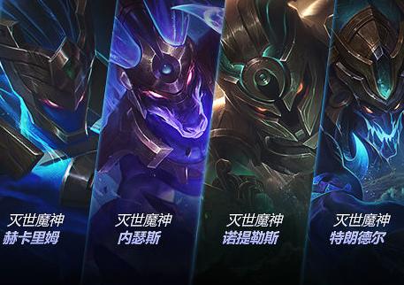 英雄联盟创世魔神多少钱?