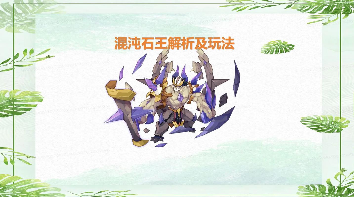 洛克王国石王怎么打枭雄