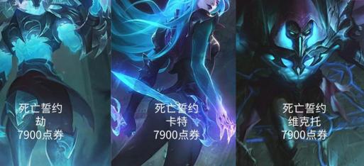 lol死亡誓约是限定吗