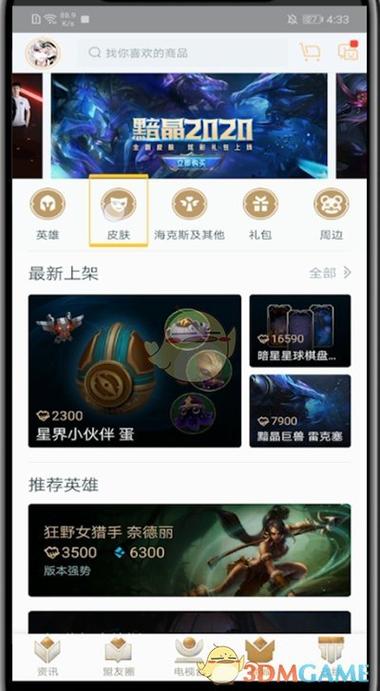 英雄联盟炫彩皮肤怎么用?