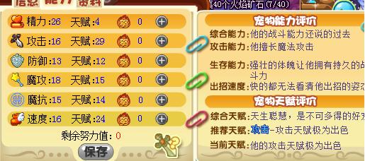 洛克王国什么样的火花天赋算极品