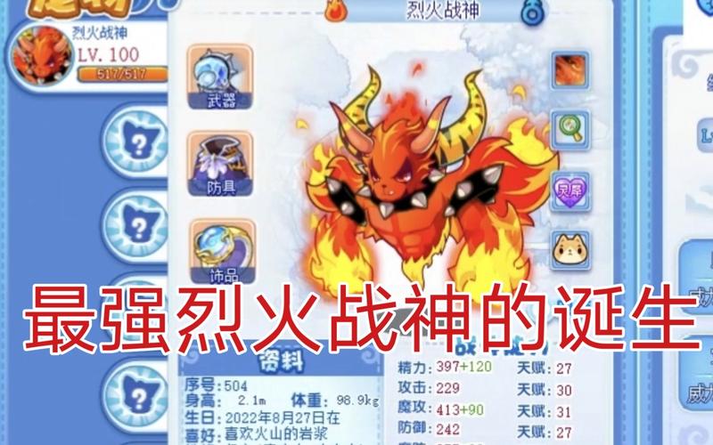 洛克王国烈火战神配招!