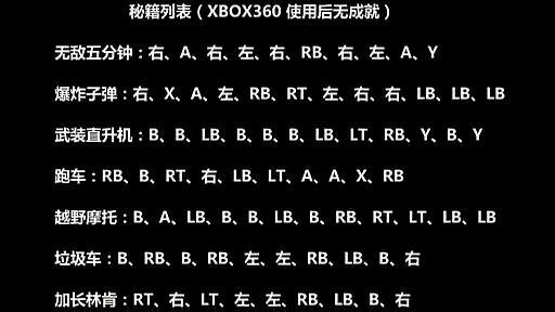 侠盗猎车手5秘籍大全?