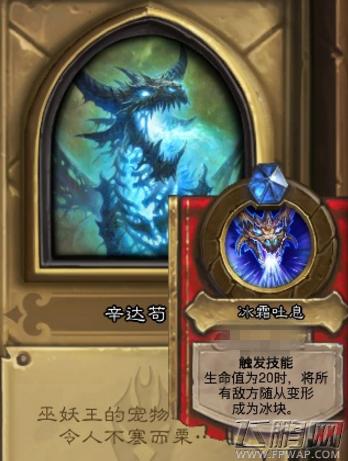 炉石传说冰冠堡垒二区冰龙辛达苟萨怎么过