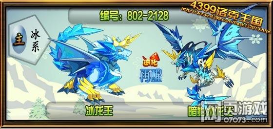 洛克王国冰龙王技能怎么搭配