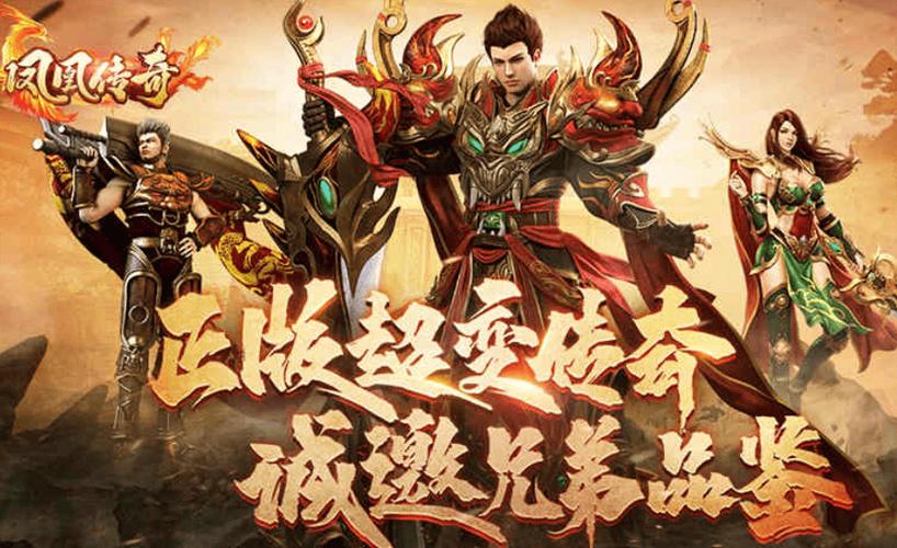 不花钱的传奇手游排行榜