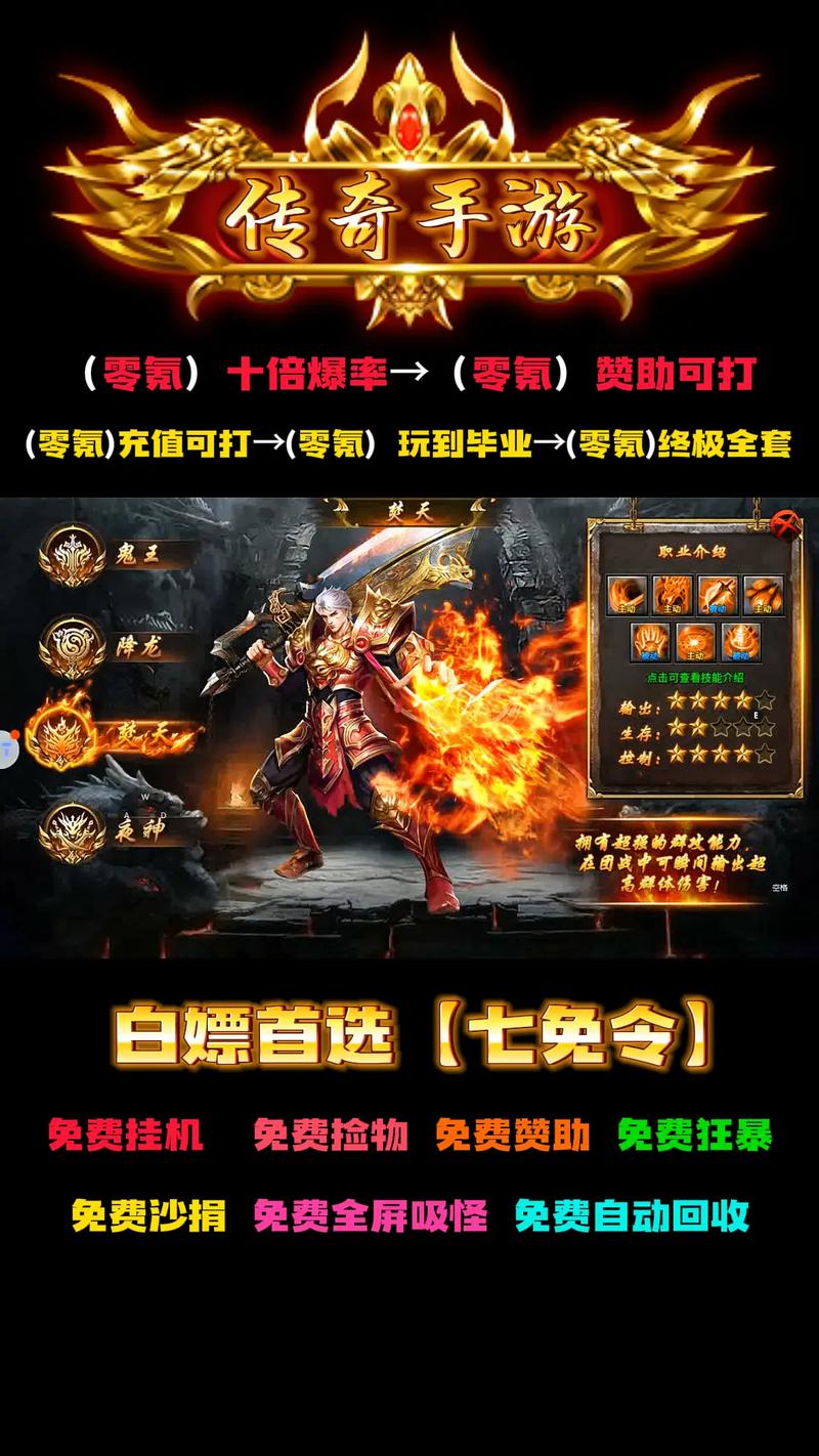 无充值无赞助的传奇手游排行榜2024,免费的传奇手游推荐