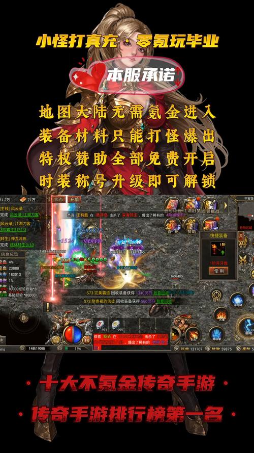 免费传奇手游排行榜前一,不氪金传奇手游推荐2024