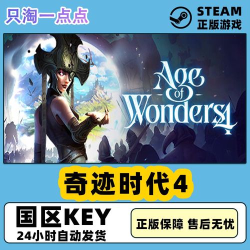 奇迹时代4有几个剧情世界