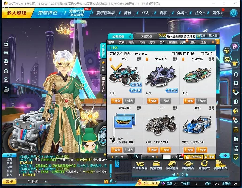 QQ飞车手游永久雷诺多少钱_永久雷诺费用一览