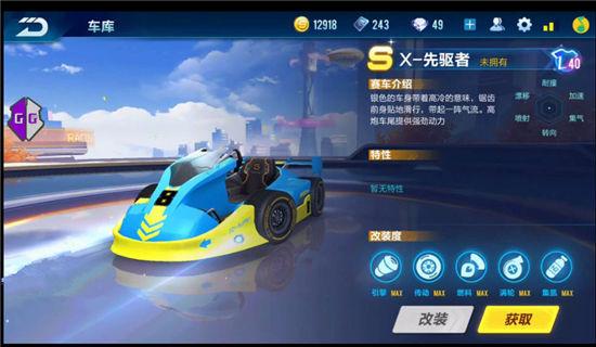 QQ飞车手游最新S车x-先驱者造型曝光:S车x-先驱者怎么样?