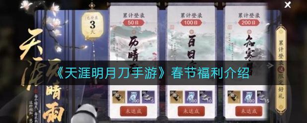 天涯明月刀手游春节福利活动及领取方式大全2021