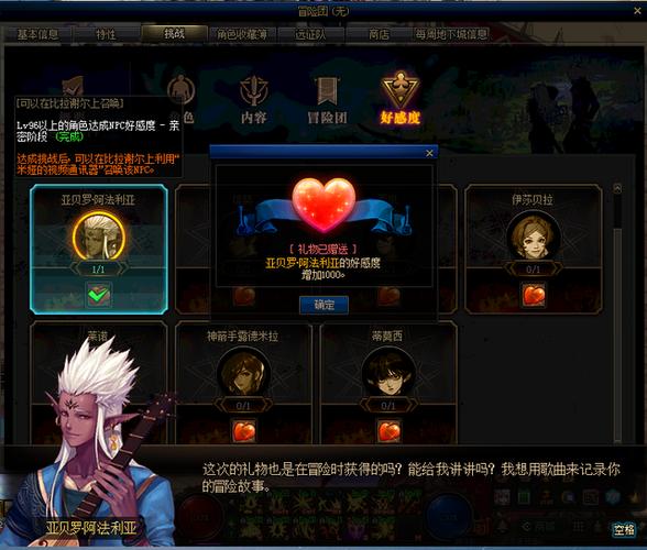 dnf的npc好感度怎么察看