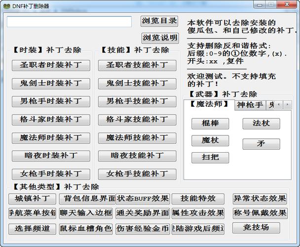dnf界面补丁怎么替换和删除?