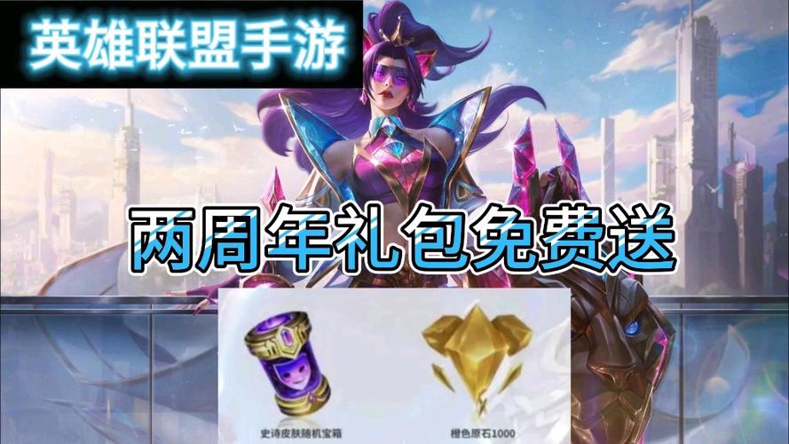 lol12周年限定皮肤是谁