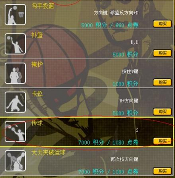 街头篮球SF的出招表.