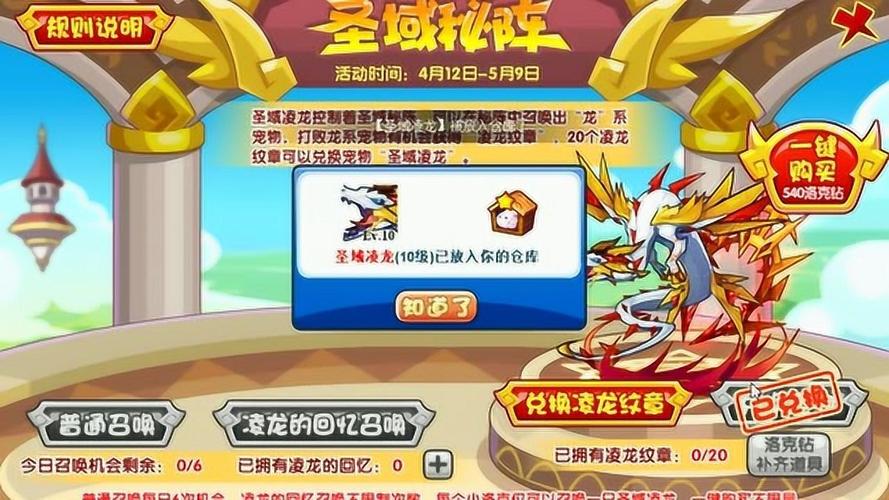 洛克王国圣域凌龙值得练吗