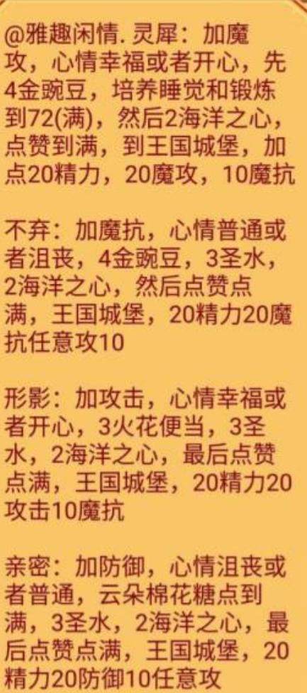 洛克王国灵犀亲密度配方