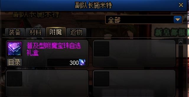 DNF:策划再送技能宝珠和毕业附魔,我们可以如何快速入手?
