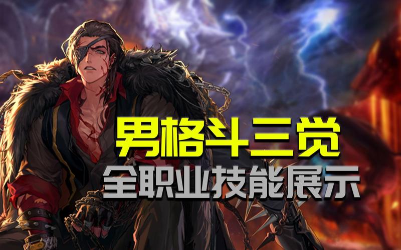 dnf男格斗转什么职业好?