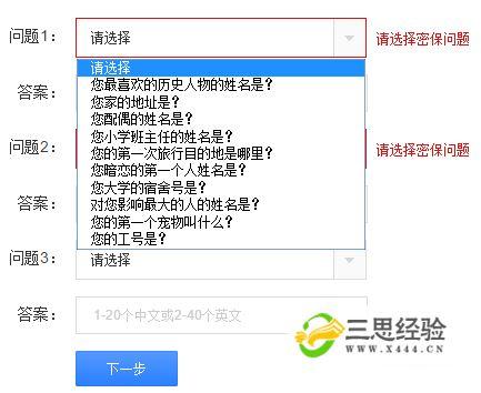 二级密码忘记如何解除?