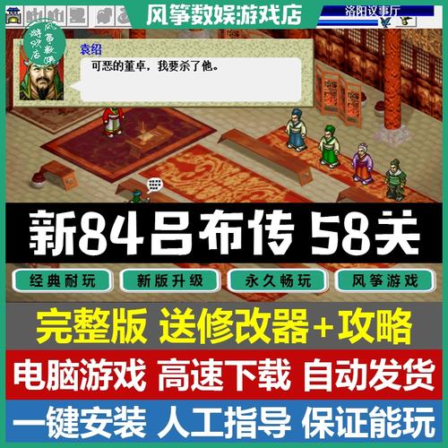 《三国志》吕布传详细攻略是什么?