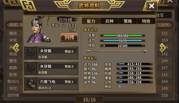 三国志吕布传王线和霸线结局