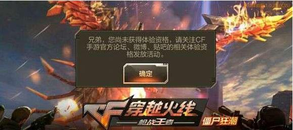 穿越火线手游体验服我已经申请成功,一个多月不登录会取消我的资格...