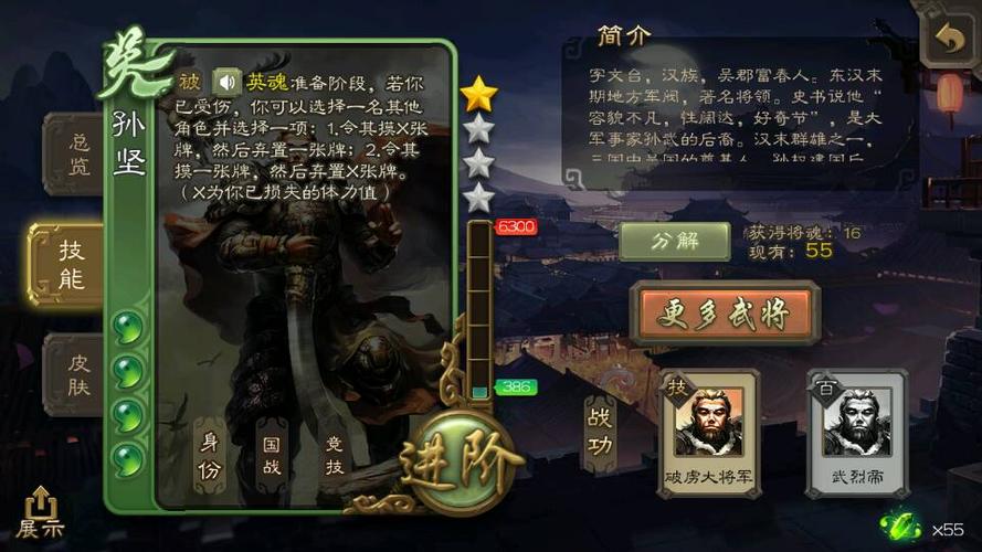 三国杀中孙坚英魂技能的疑问