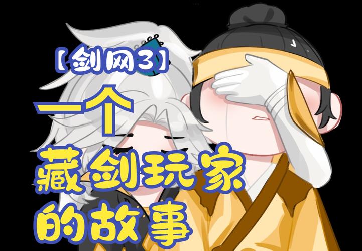 剑网3藏剑虎跑是什么