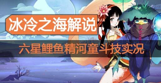 手游《阴阳师》里哪的鲤鱼精最多?