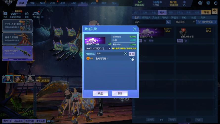 逆战自选道具碎片合成要多少啊